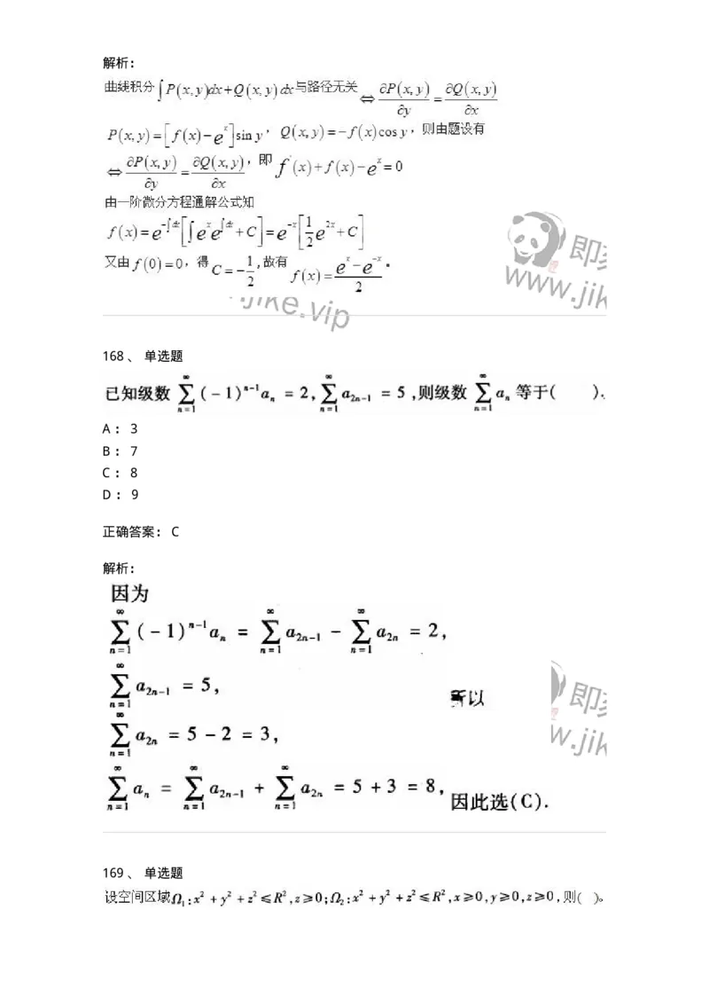 605012-强化练习-174123_军队文职(1)_01.军队文职真题-专业课_（全）版本一（历年真题+章节练习+模拟题）_数学3(军队文职)_章节练习_题目+解析