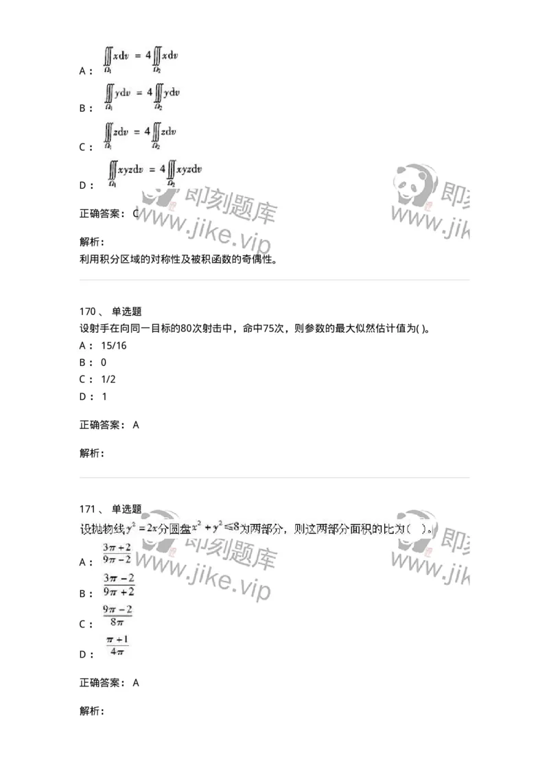 605012-强化练习-174123_军队文职(1)_01.军队文职真题-专业课_（全）版本一（历年真题+章节练习+模拟题）_数学3(军队文职)_章节练习_题目+解析