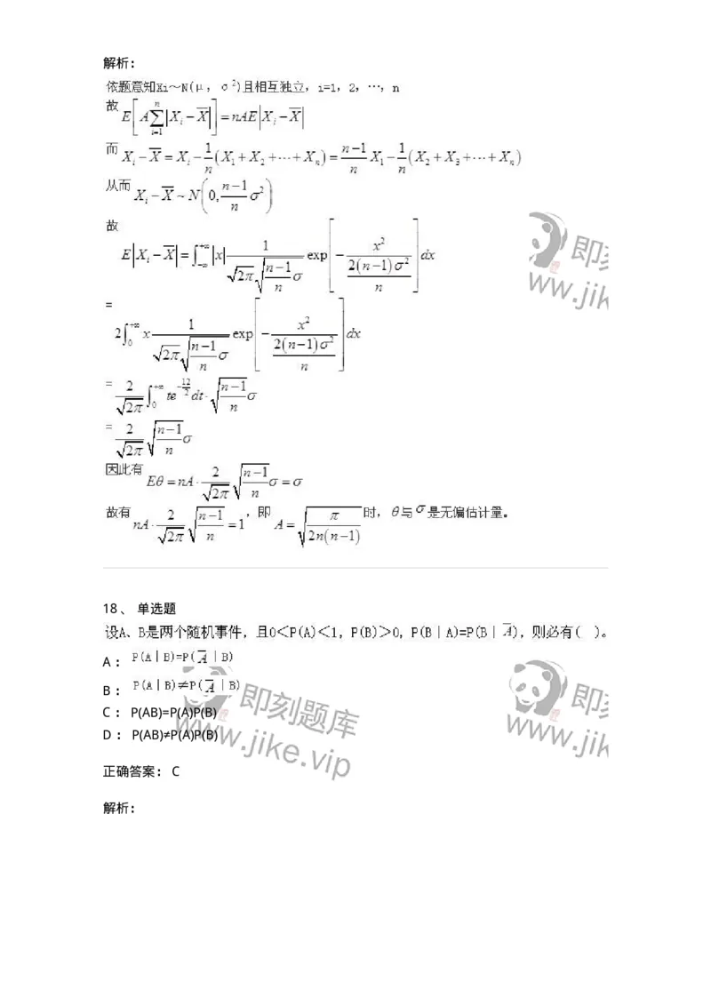 605012-强化练习-174123_军队文职(1)_01.军队文职真题-专业课_（全）版本一（历年真题+章节练习+模拟题）_数学3(军队文职)_章节练习_题目+解析
