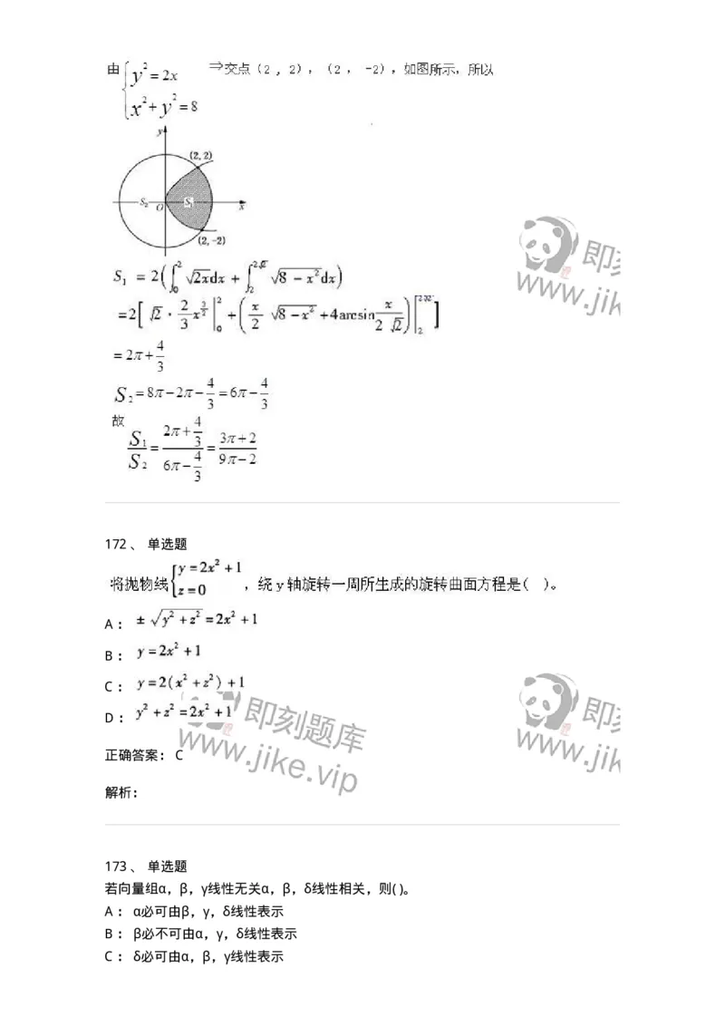 605012-强化练习-174123_军队文职(1)_01.军队文职真题-专业课_（全）版本一（历年真题+章节练习+模拟题）_数学3(军队文职)_章节练习_题目+解析
