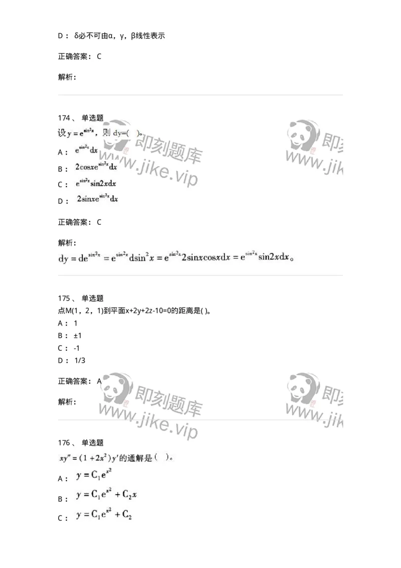 605012-强化练习-174123_军队文职(1)_01.军队文职真题-专业课_（全）版本一（历年真题+章节练习+模拟题）_数学3(军队文职)_章节练习_题目+解析