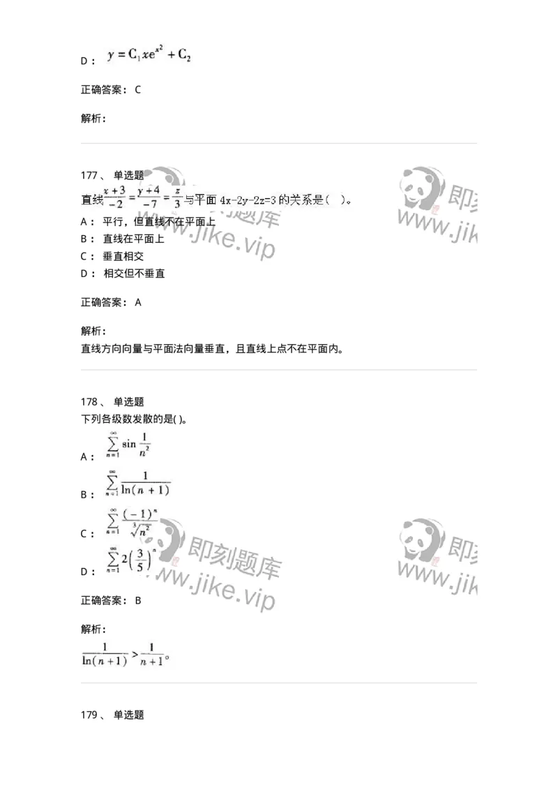 605012-强化练习-174123_军队文职(1)_01.军队文职真题-专业课_（全）版本一（历年真题+章节练习+模拟题）_数学3(军队文职)_章节练习_题目+解析