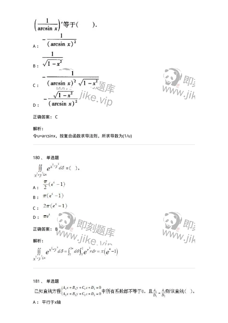 605012-强化练习-174123_军队文职(1)_01.军队文职真题-专业课_（全）版本一（历年真题+章节练习+模拟题）_数学3(军队文职)_章节练习_题目+解析