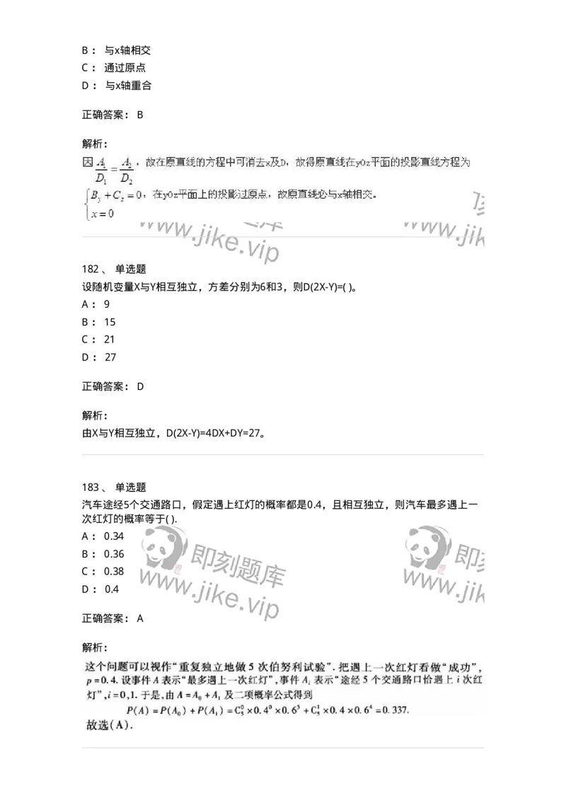 605012-强化练习-174123_军队文职(1)_01.军队文职真题-专业课_（全）版本一（历年真题+章节练习+模拟题）_数学3(军队文职)_章节练习_题目+解析