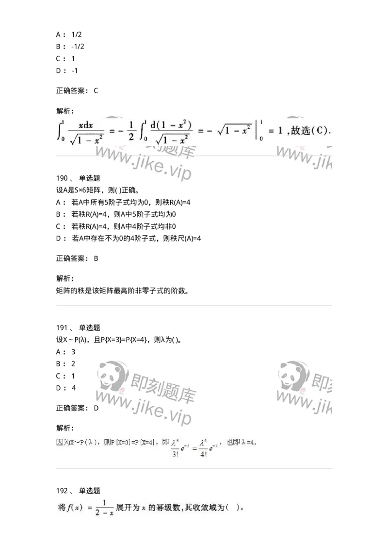 605012-强化练习-174123_军队文职(1)_01.军队文职真题-专业课_（全）版本一（历年真题+章节练习+模拟题）_数学3(军队文职)_章节练习_题目+解析