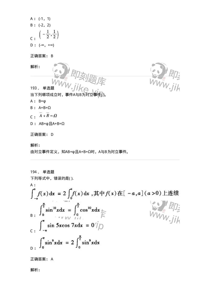 605012-强化练习-174123_军队文职(1)_01.军队文职真题-专业课_（全）版本一（历年真题+章节练习+模拟题）_数学3(军队文职)_章节练习_题目+解析