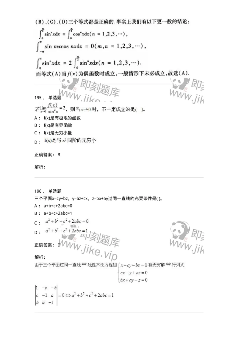 605012-强化练习-174123_军队文职(1)_01.军队文职真题-专业课_（全）版本一（历年真题+章节练习+模拟题）_数学3(军队文职)_章节练习_题目+解析