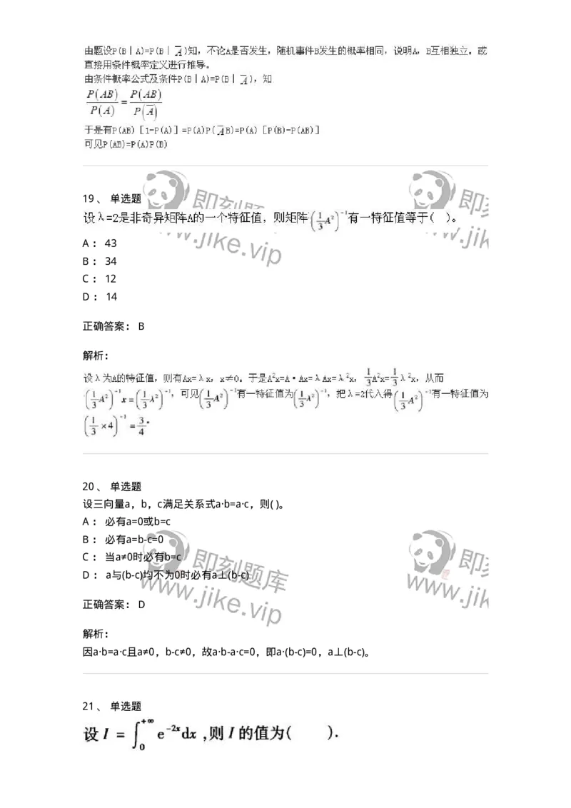 605012-强化练习-174123_军队文职(1)_01.军队文职真题-专业课_（全）版本一（历年真题+章节练习+模拟题）_数学3(军队文职)_章节练习_题目+解析