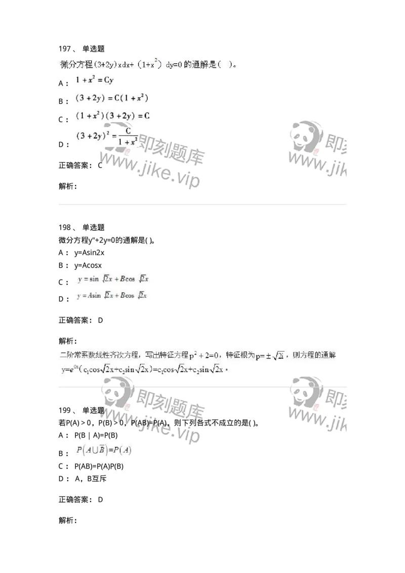 605012-强化练习-174123_军队文职(1)_01.军队文职真题-专业课_（全）版本一（历年真题+章节练习+模拟题）_数学3(军队文职)_章节练习_题目+解析