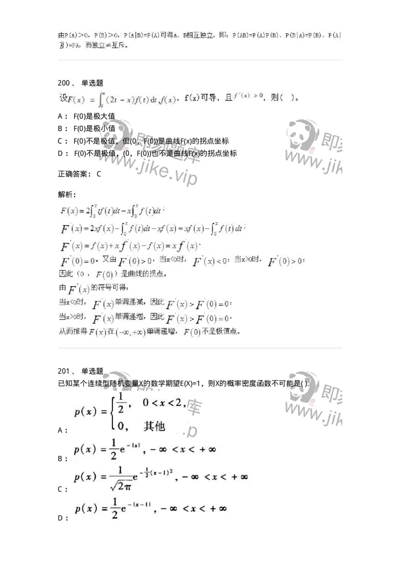 605012-强化练习-174123_军队文职(1)_01.军队文职真题-专业课_（全）版本一（历年真题+章节练习+模拟题）_数学3(军队文职)_章节练习_题目+解析