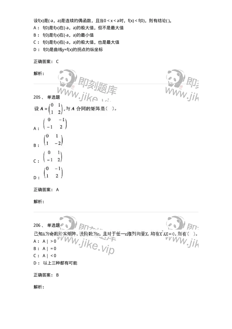 605012-强化练习-174123_军队文职(1)_01.军队文职真题-专业课_（全）版本一（历年真题+章节练习+模拟题）_数学3(军队文职)_章节练习_题目+解析
