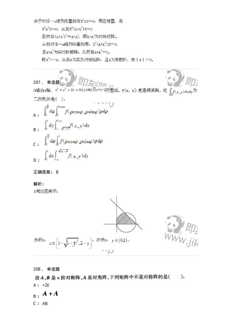 605012-强化练习-174123_军队文职(1)_01.军队文职真题-专业课_（全）版本一（历年真题+章节练习+模拟题）_数学3(军队文职)_章节练习_题目+解析
