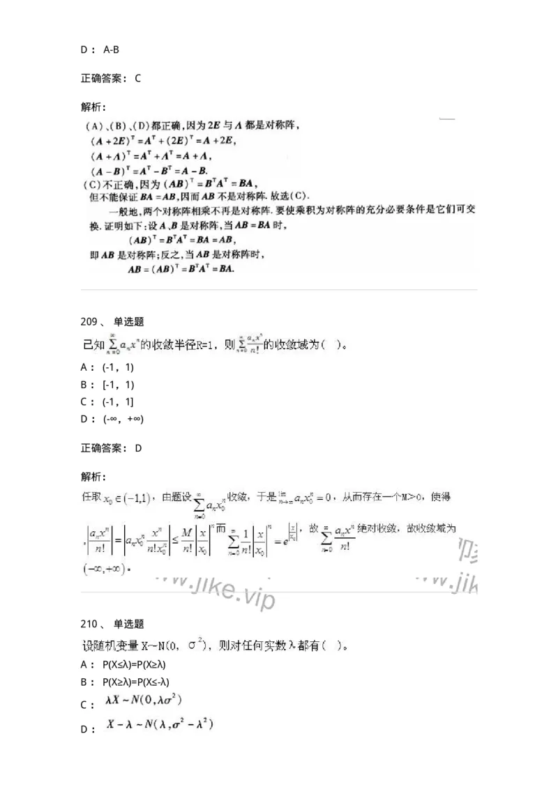 605012-强化练习-174123_军队文职(1)_01.军队文职真题-专业课_（全）版本一（历年真题+章节练习+模拟题）_数学3(军队文职)_章节练习_题目+解析