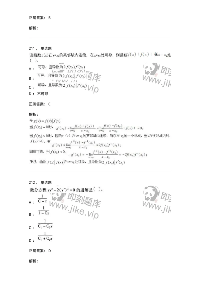 605012-强化练习-174123_军队文职(1)_01.军队文职真题-专业课_（全）版本一（历年真题+章节练习+模拟题）_数学3(军队文职)_章节练习_题目+解析