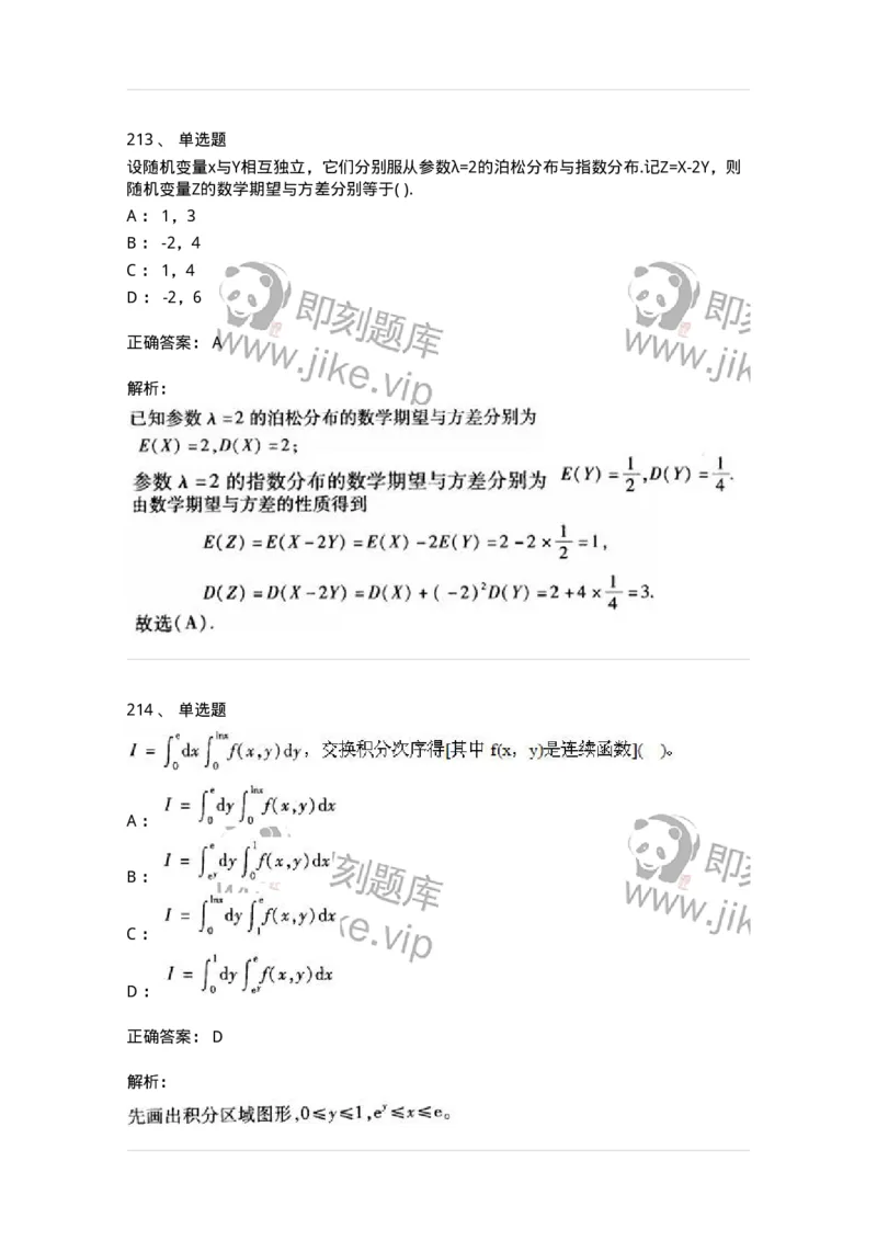 605012-强化练习-174123_军队文职(1)_01.军队文职真题-专业课_（全）版本一（历年真题+章节练习+模拟题）_数学3(军队文职)_章节练习_题目+解析