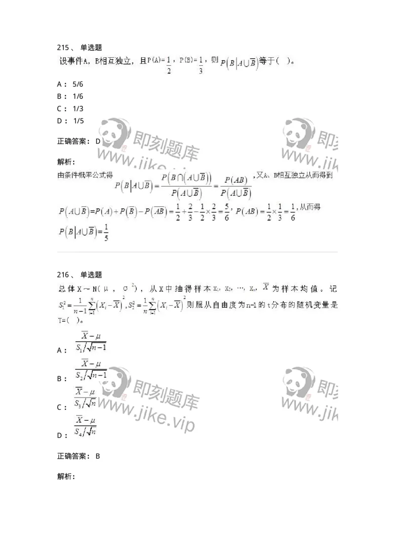 605012-强化练习-174123_军队文职(1)_01.军队文职真题-专业课_（全）版本一（历年真题+章节练习+模拟题）_数学3(军队文职)_章节练习_题目+解析