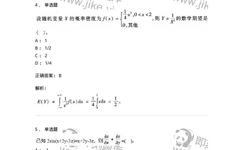 605012-强化练习-174123_军队文职(1)_01.军队文职真题-专业课_（全）版本一（历年真题+章节练习+模拟题）_数学3(军队文职)_章节练习_题目+解析