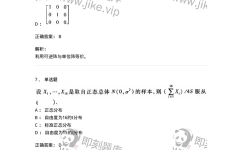 605012-强化练习-174123_军队文职(1)_01.军队文职真题-专业课_（全）版本一（历年真题+章节练习+模拟题）_数学3(军队文职)_章节练习_题目+解析