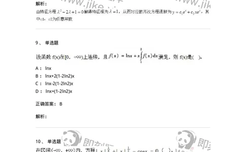 605012-强化练习-174123_军队文职(1)_01.军队文职真题-专业课_（全）版本一（历年真题+章节练习+模拟题）_数学3(军队文职)_章节练习_题目+解析