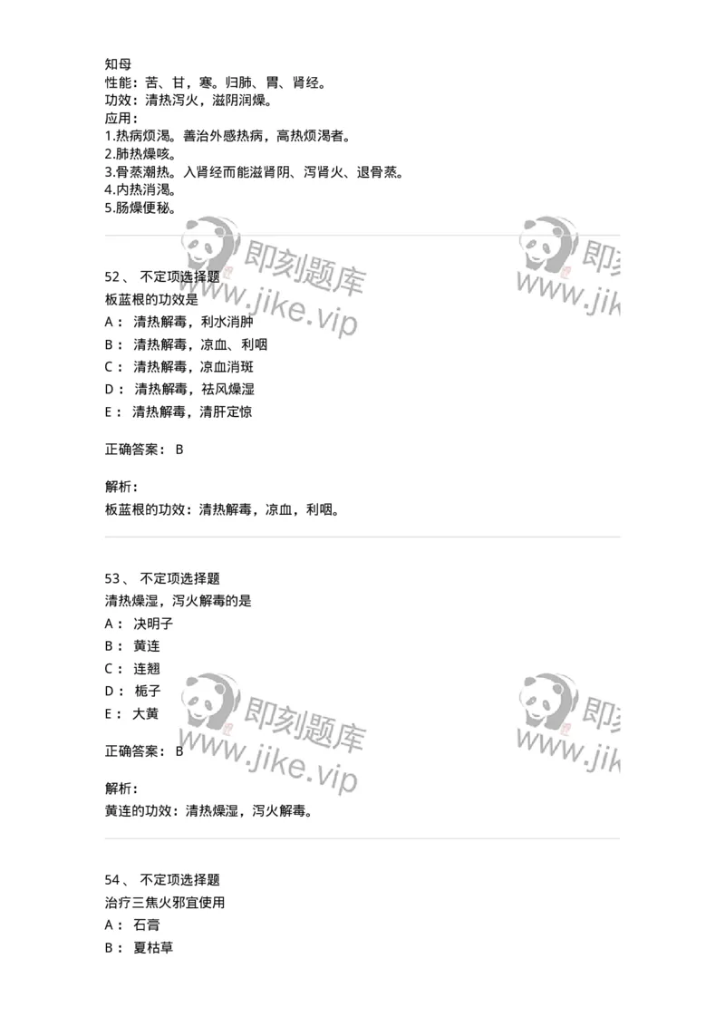 770105-清热药-174561_军队文职(1)_01.军队文职真题-专业课_（全）版本一（历年真题+章节练习+模拟题）_中药学(军队文职)_章节练习_题目+解析