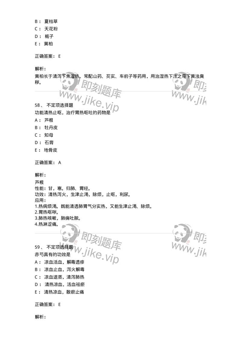 770105-清热药-174561_军队文职(1)_01.军队文职真题-专业课_（全）版本一（历年真题+章节练习+模拟题）_中药学(军队文职)_章节练习_题目+解析