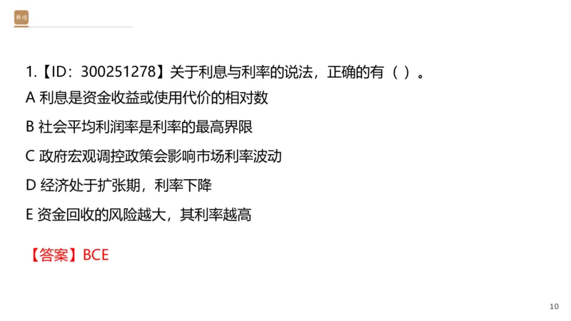 01.2026王晓波-必考速成-经济1_2026年一级建造师_2026年一建经济_2026年一建经济SVIP_2026一建经济SVIP_02-基础精讲✿高端面授✿深度强化_讲义