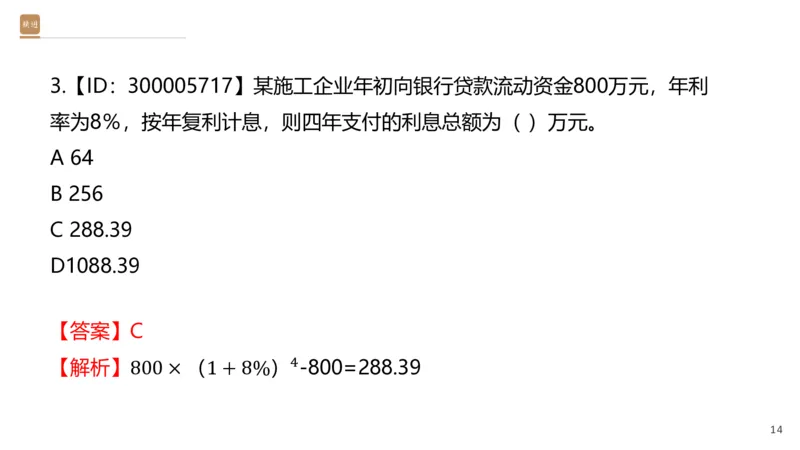 01.2026王晓波-必考速成-经济1_2026年一级建造师_2026年一建经济_2026年一建经济SVIP_2026一建经济SVIP_02-基础精讲✿高端面授✿深度强化_讲义
