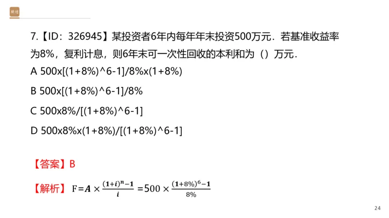 01.2026王晓波-必考速成-经济1_2026年一级建造师_2026年一建经济_2026年一建经济SVIP_2026一建经济SVIP_02-基础精讲✿高端面授✿深度强化_讲义