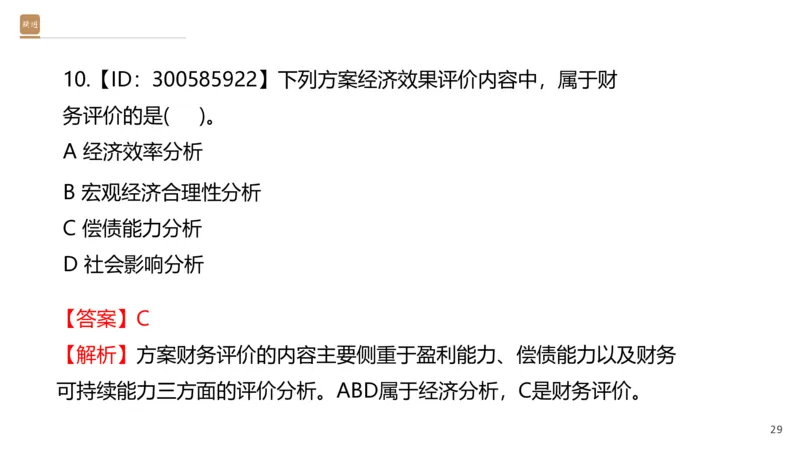 01.2026王晓波-必考速成-经济1_2026年一级建造师_2026年一建经济_2026年一建经济SVIP_2026一建经济SVIP_02-基础精讲✿高端面授✿深度强化_讲义