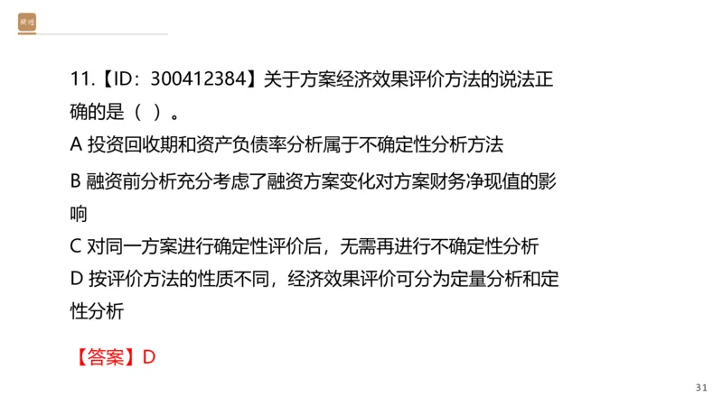 01.2026王晓波-必考速成-经济1_2026年一级建造师_2026年一建经济_2026年一建经济SVIP_2026一建经济SVIP_02-基础精讲✿高端面授✿深度强化_讲义