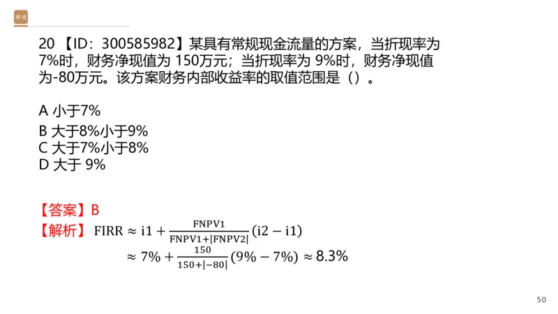 01.2026王晓波-必考速成-经济1_2026年一级建造师_2026年一建经济_2026年一建经济SVIP_2026一建经济SVIP_02-基础精讲✿高端面授✿深度强化_讲义