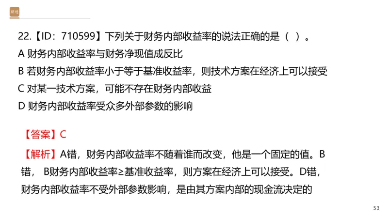 01.2026王晓波-必考速成-经济1_2026年一级建造师_2026年一建经济_2026年一建经济SVIP_2026一建经济SVIP_02-基础精讲✿高端面授✿深度强化_讲义