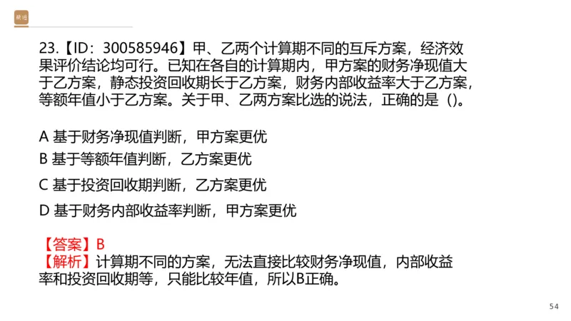 01.2026王晓波-必考速成-经济1_2026年一级建造师_2026年一建经济_2026年一建经济SVIP_2026一建经济SVIP_02-基础精讲✿高端面授✿深度强化_讲义