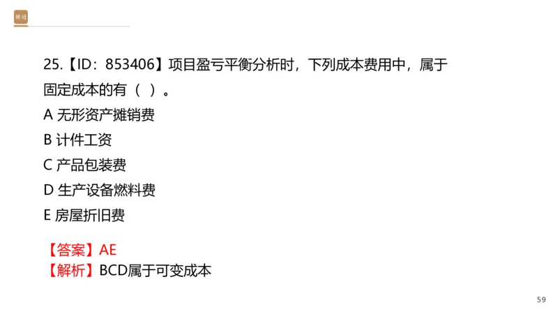 01.2026王晓波-必考速成-经济1_2026年一级建造师_2026年一建经济_2026年一建经济SVIP_2026一建经济SVIP_02-基础精讲✿高端面授✿深度强化_讲义