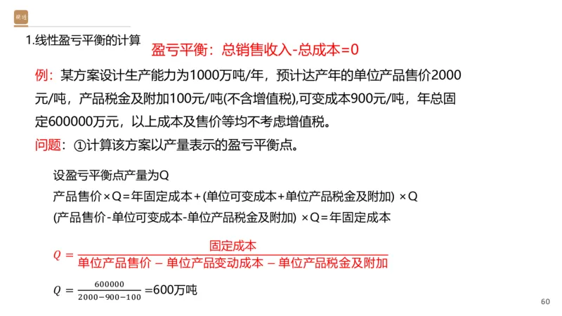 01.2026王晓波-必考速成-经济1_2026年一级建造师_2026年一建经济_2026年一建经济SVIP_2026一建经济SVIP_02-基础精讲✿高端面授✿深度强化_讲义