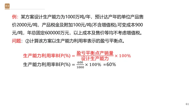 01.2026王晓波-必考速成-经济1_2026年一级建造师_2026年一建经济_2026年一建经济SVIP_2026一建经济SVIP_02-基础精讲✿高端面授✿深度强化_讲义