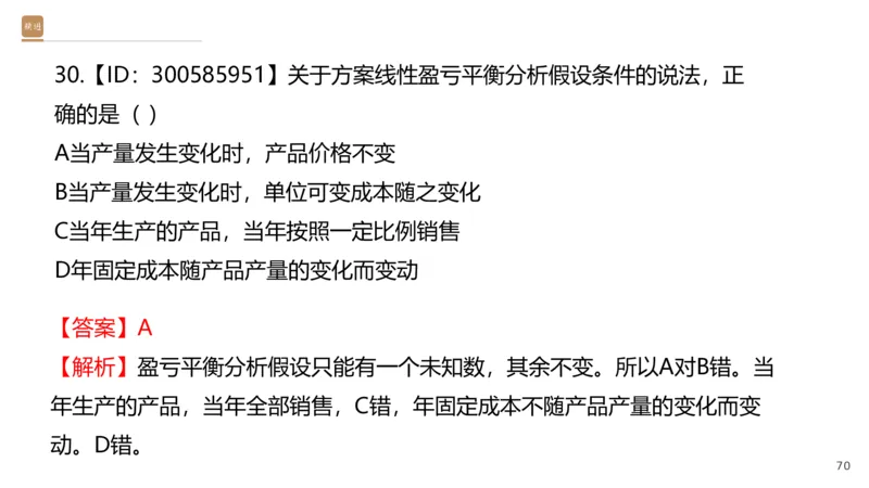 01.2026王晓波-必考速成-经济1_2026年一级建造师_2026年一建经济_2026年一建经济SVIP_2026一建经济SVIP_02-基础精讲✿高端面授✿深度强化_讲义