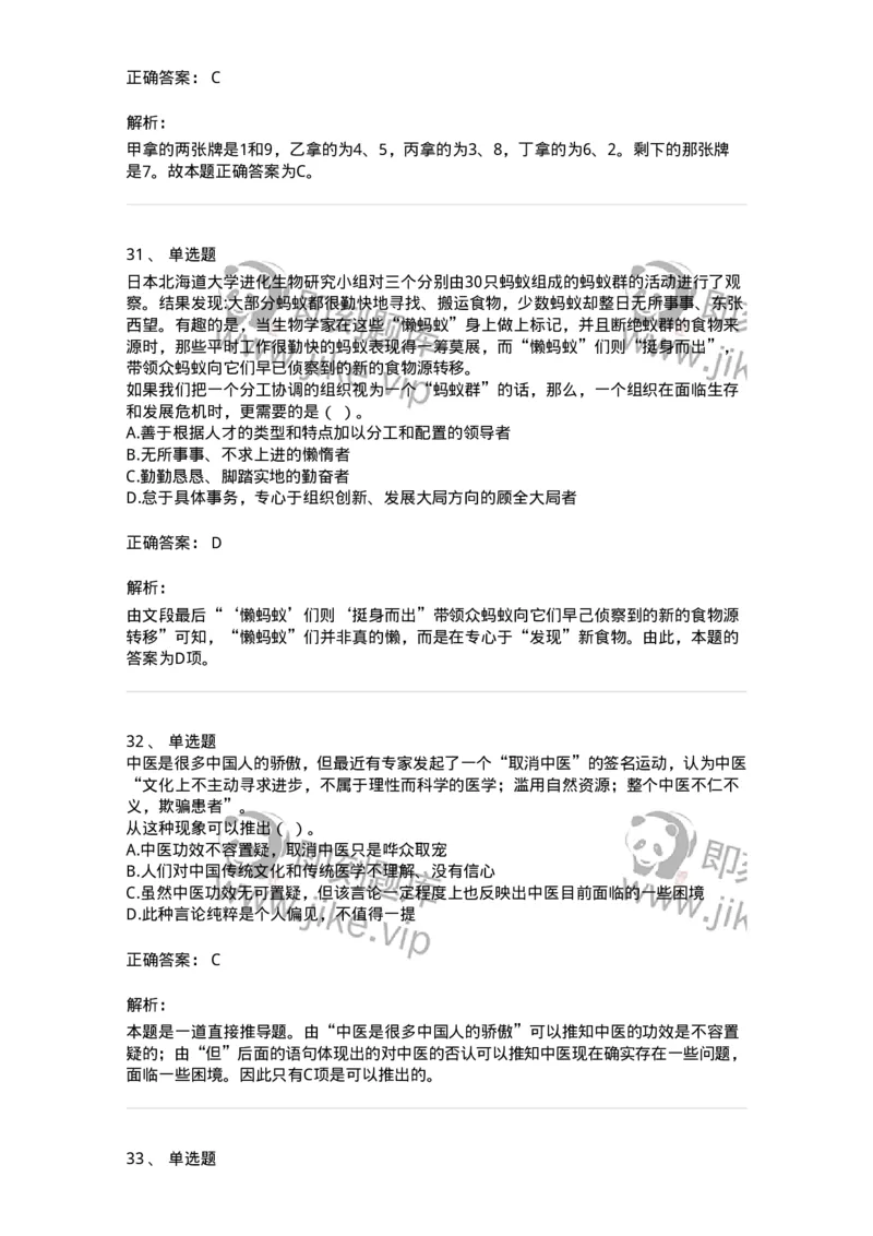 371004-第四章逻辑判断-173605_军队文职(1)_01.军队文职真题-专业课_（全）版本一（历年真题+章节练习+模拟题）_公共科目(军队文职)_章节练习_题目+解析