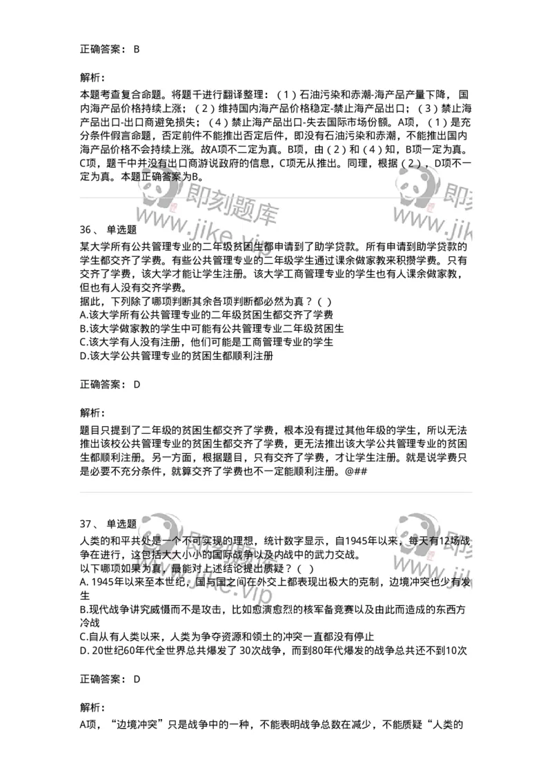 371004-第四章逻辑判断-173605_军队文职(1)_01.军队文职真题-专业课_（全）版本一（历年真题+章节练习+模拟题）_公共科目(军队文职)_章节练习_题目+解析