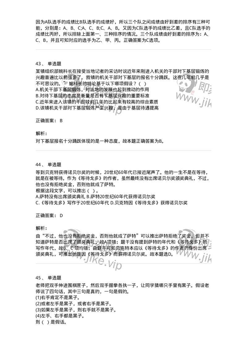 371004-第四章逻辑判断-173605_军队文职(1)_01.军队文职真题-专业课_（全）版本一（历年真题+章节练习+模拟题）_公共科目(军队文职)_章节练习_题目+解析