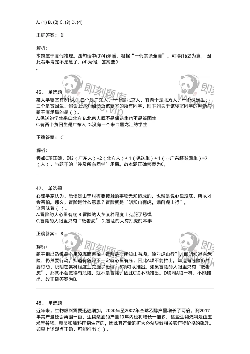 371004-第四章逻辑判断-173605_军队文职(1)_01.军队文职真题-专业课_（全）版本一（历年真题+章节练习+模拟题）_公共科目(军队文职)_章节练习_题目+解析