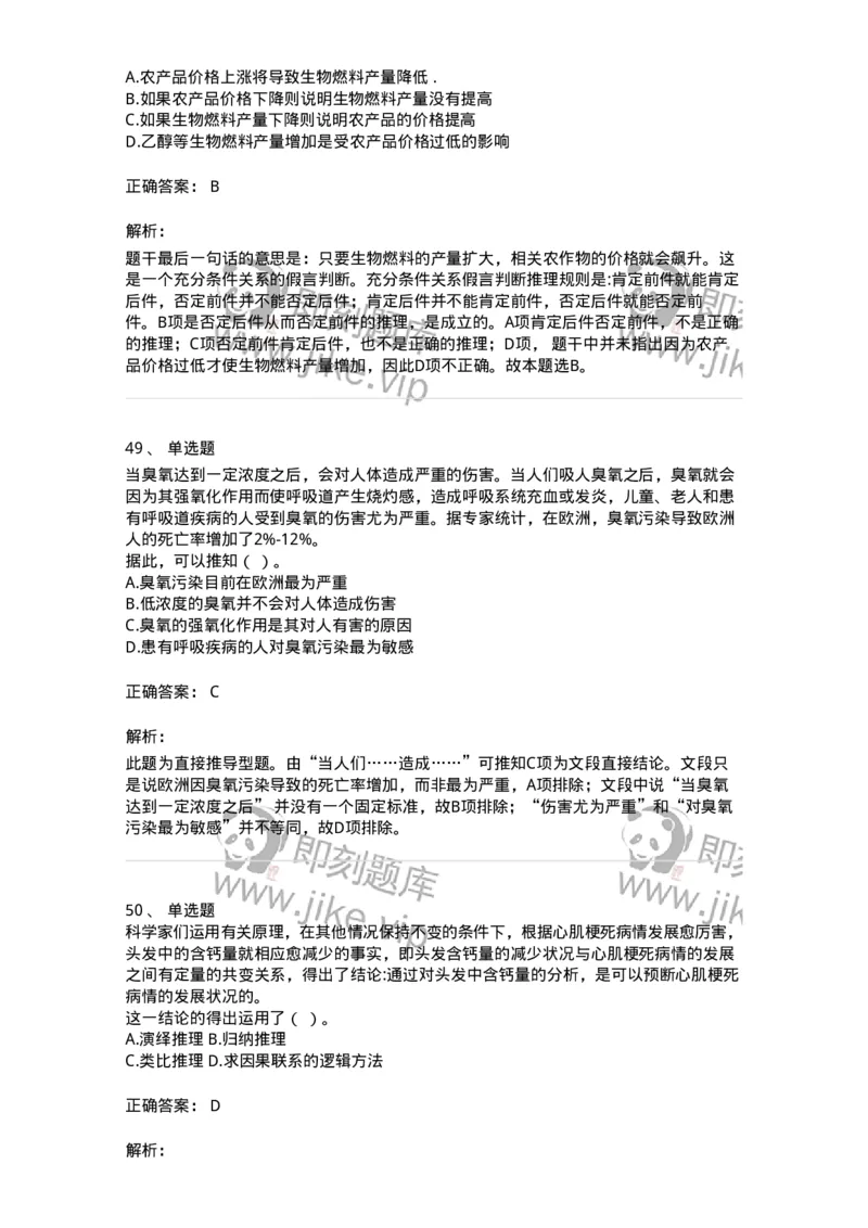 371004-第四章逻辑判断-173605_军队文职(1)_01.军队文职真题-专业课_（全）版本一（历年真题+章节练习+模拟题）_公共科目(军队文职)_章节练习_题目+解析