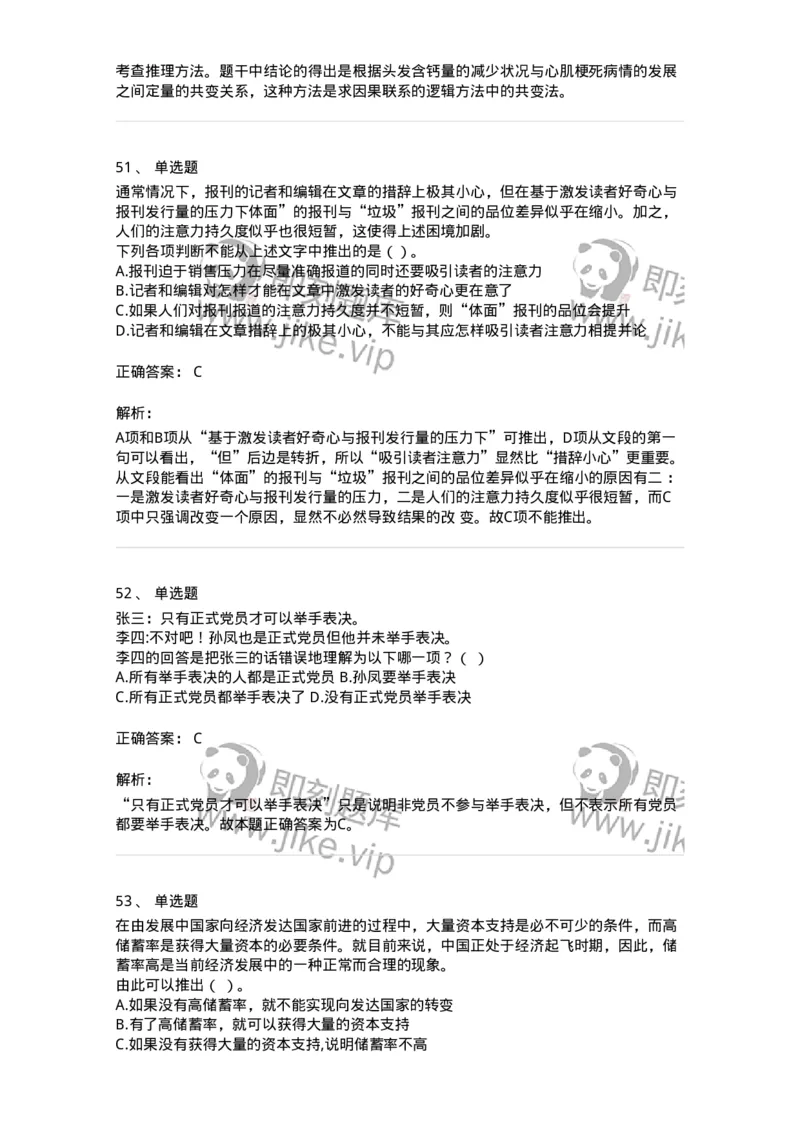 371004-第四章逻辑判断-173605_军队文职(1)_01.军队文职真题-专业课_（全）版本一（历年真题+章节练习+模拟题）_公共科目(军队文职)_章节练习_题目+解析