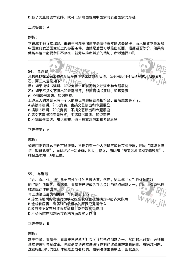 371004-第四章逻辑判断-173605_军队文职(1)_01.军队文职真题-专业课_（全）版本一（历年真题+章节练习+模拟题）_公共科目(军队文职)_章节练习_题目+解析