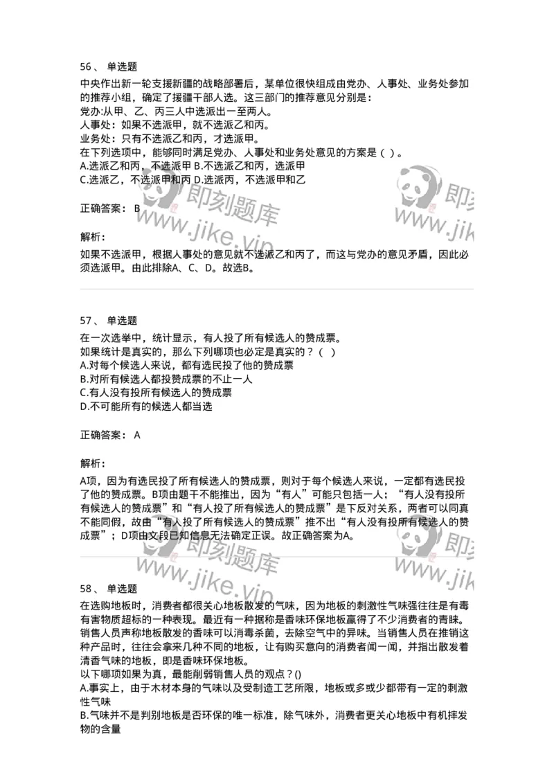 371004-第四章逻辑判断-173605_军队文职(1)_01.军队文职真题-专业课_（全）版本一（历年真题+章节练习+模拟题）_公共科目(军队文职)_章节练习_题目+解析