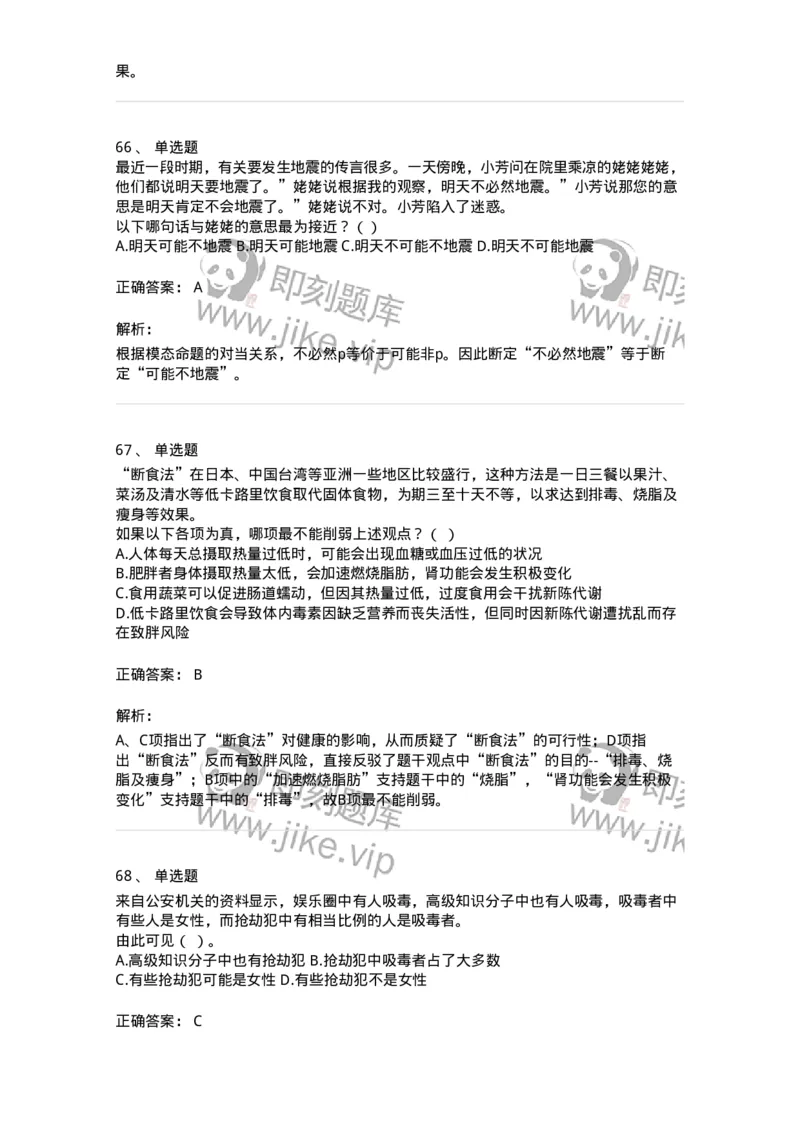 371004-第四章逻辑判断-173605_军队文职(1)_01.军队文职真题-专业课_（全）版本一（历年真题+章节练习+模拟题）_公共科目(军队文职)_章节练习_题目+解析