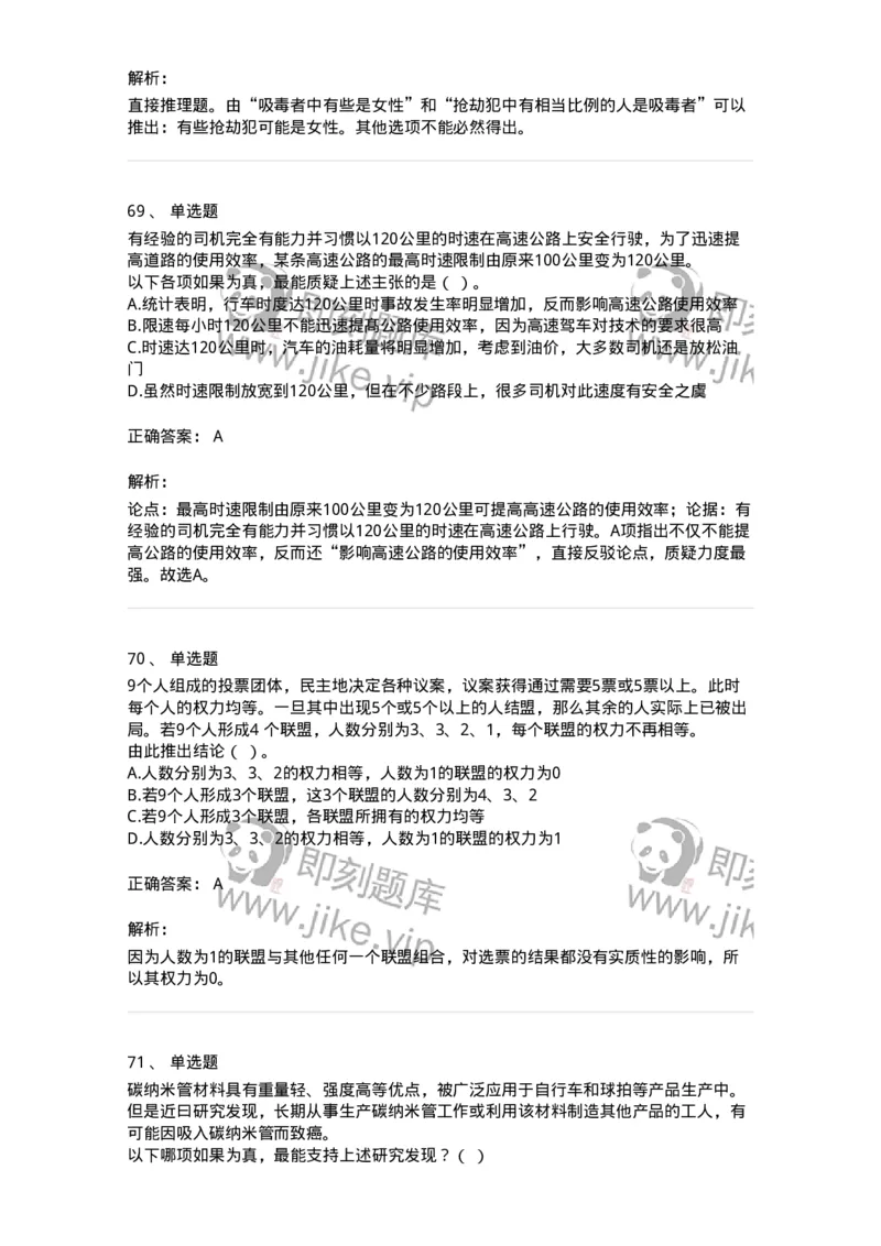 371004-第四章逻辑判断-173605_军队文职(1)_01.军队文职真题-专业课_（全）版本一（历年真题+章节练习+模拟题）_公共科目(军队文职)_章节练习_题目+解析