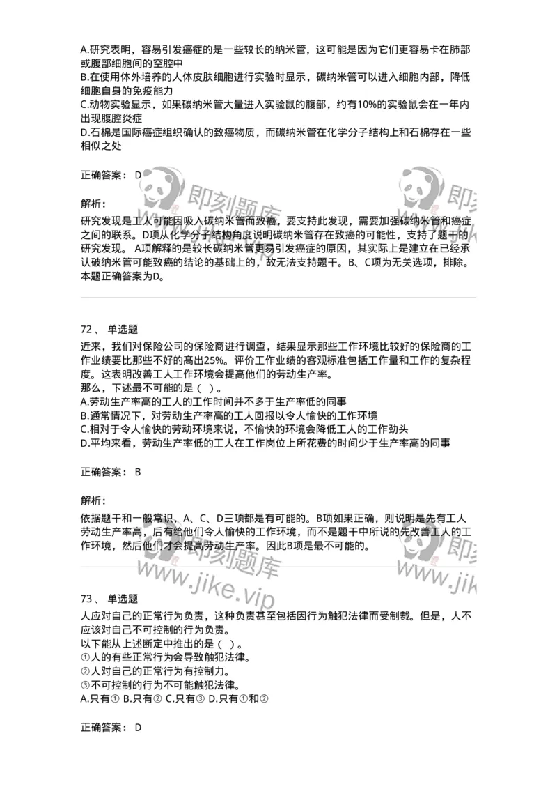 371004-第四章逻辑判断-173605_军队文职(1)_01.军队文职真题-专业课_（全）版本一（历年真题+章节练习+模拟题）_公共科目(军队文职)_章节练习_题目+解析