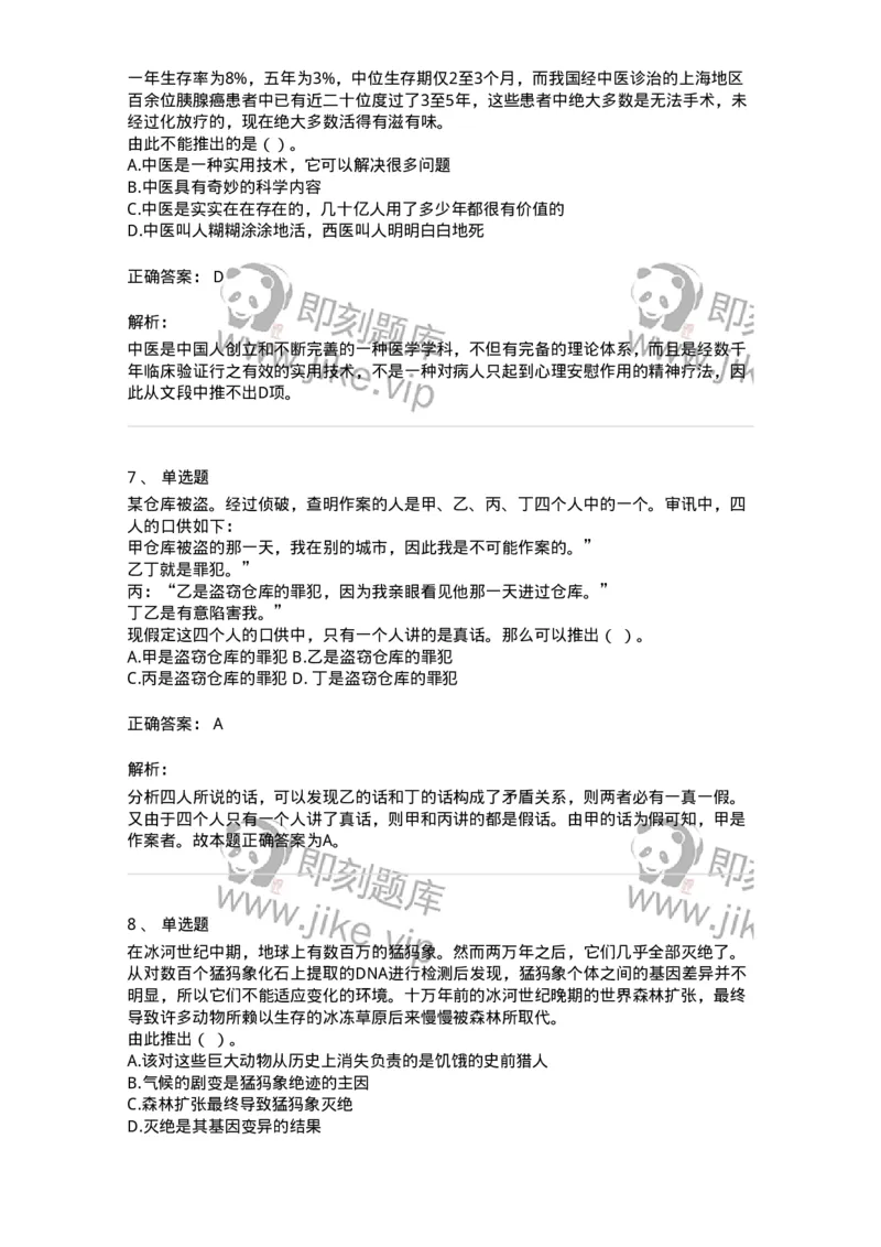 371004-第四章逻辑判断-173605_军队文职(1)_01.军队文职真题-专业课_（全）版本一（历年真题+章节练习+模拟题）_公共科目(军队文职)_章节练习_题目+解析