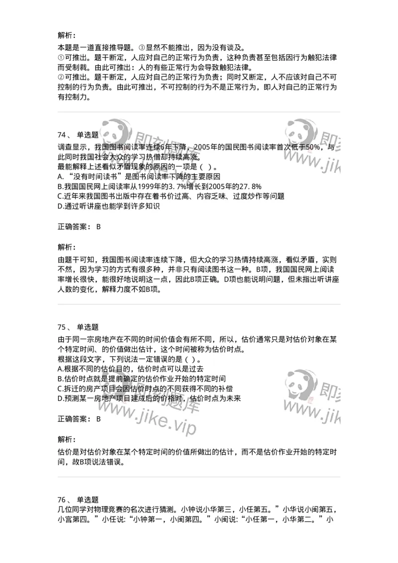 371004-第四章逻辑判断-173605_军队文职(1)_01.军队文职真题-专业课_（全）版本一（历年真题+章节练习+模拟题）_公共科目(军队文职)_章节练习_题目+解析